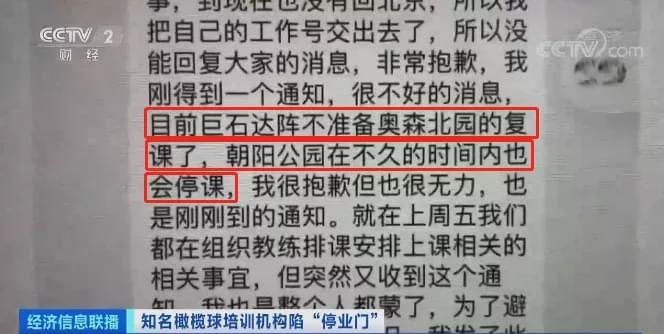 经济信息联播|知名橄榄球培训机构突然停业，几周前还在招收新生，家长追讨上千万学费
