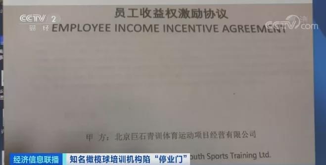 经济信息联播|知名橄榄球培训机构突然停业，几周前还在招收新生，家长追讨上千万学费