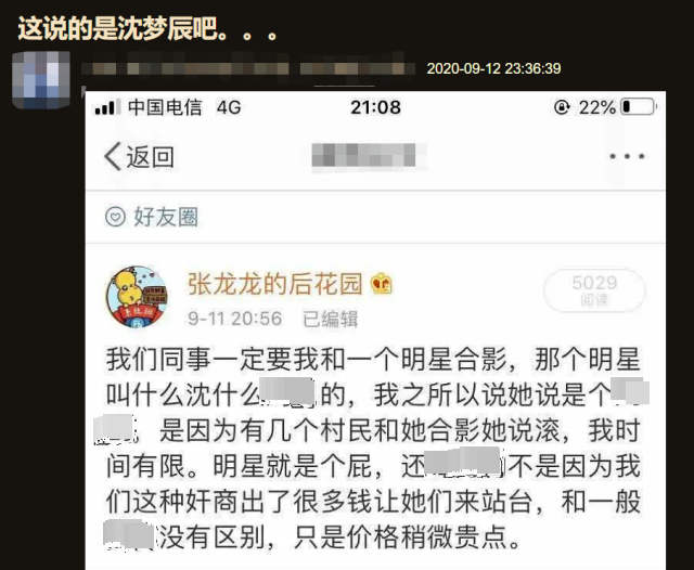 沈梦辰|知名ceo曝沈梦辰耍大牌拒绝合影，因合影人身份出言不逊