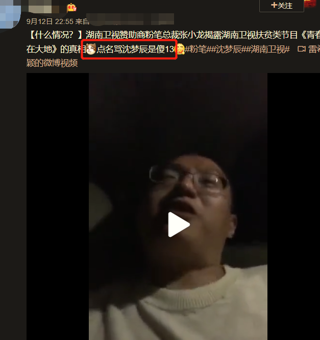 沈梦辰|知名ceo曝沈梦辰耍大牌拒绝合影，因合影人身份出言不逊