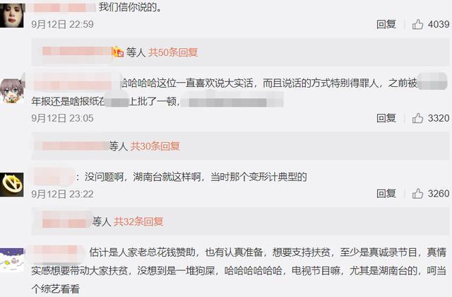 沈梦辰|沈梦辰遭湖南台赞助商怒斥，曝其扶贫节目耍大牌，直呼明星太可笑