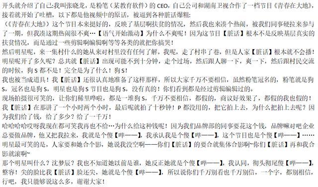 沈梦辰|沈梦辰遭湖南台赞助商怒斥，曝其扶贫节目耍大牌，直呼明星太可笑