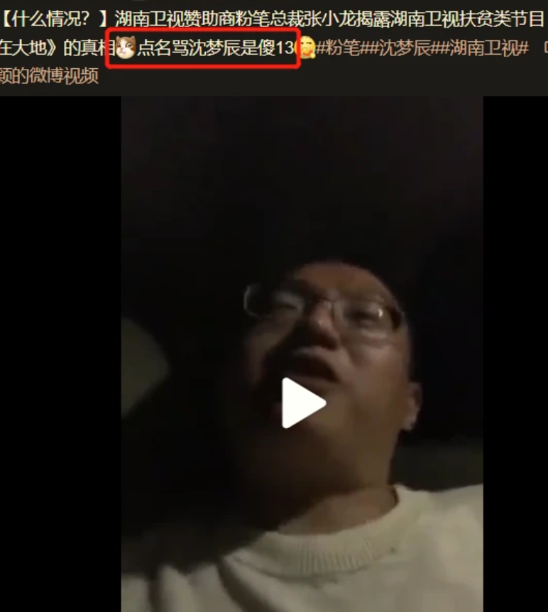 沈梦辰|知名ceo曝沈梦辰耍大牌歧视村民，她正面回应：会真相大白的