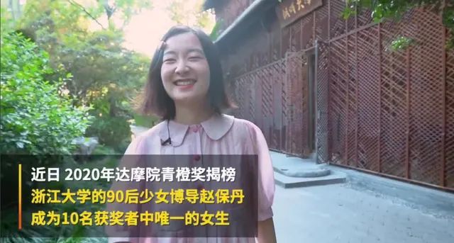 浙江大学|浙大29岁博导获百万大奖：希望做好学生的导师而不是“老板”