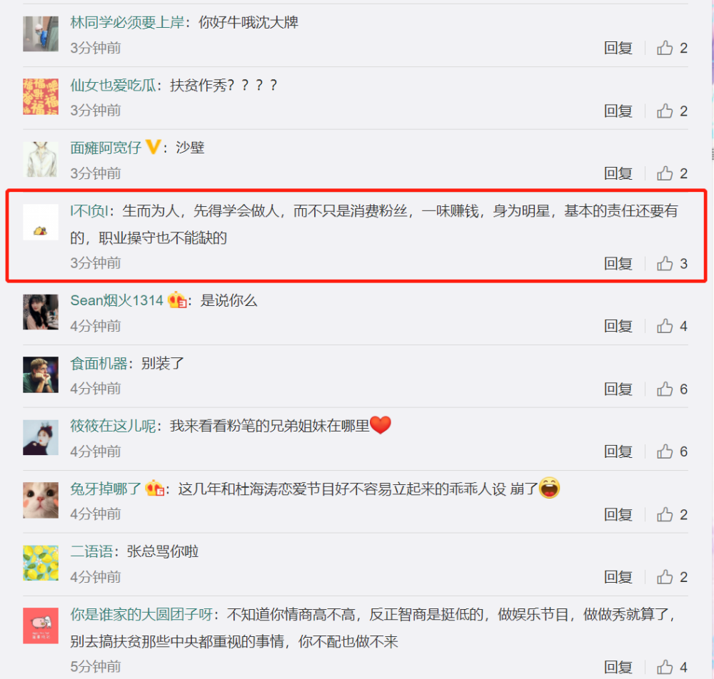 沈梦辰|沈梦辰遭网友围攻，被曝扶贫节目耍大牌，一千万换不来一个合影