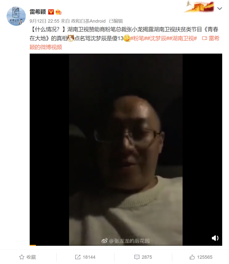 沈梦辰|沈梦辰遭网友围攻，被曝扶贫节目耍大牌，一千万换不来一个合影