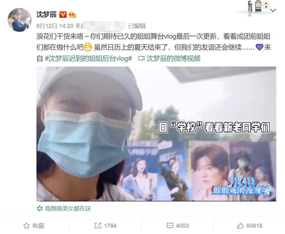 沈梦辰|沈梦辰遭网友围攻，被曝扶贫节目耍大牌，一千万换不来一个合影