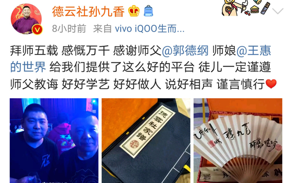 孙九香|孙九香晒德云社家谱，感谢张鹤伦，对郭德纲表忠心，要变逗哏了？