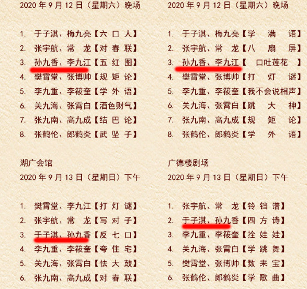 孙九香|孙九香晒德云社家谱，感谢张鹤伦，对郭德纲表忠心，要变逗哏了？