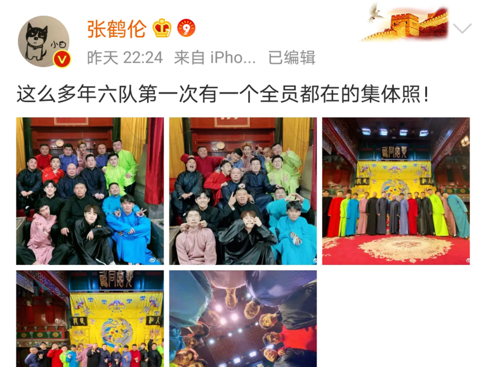 孙九香|孙九香晒德云社家谱，感谢张鹤伦，对郭德纲表忠心，要变逗哏了？