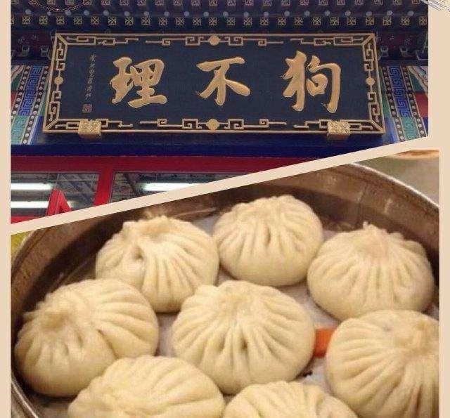 狗不理包子被差评难吃又贵老字号直接报警博主回应