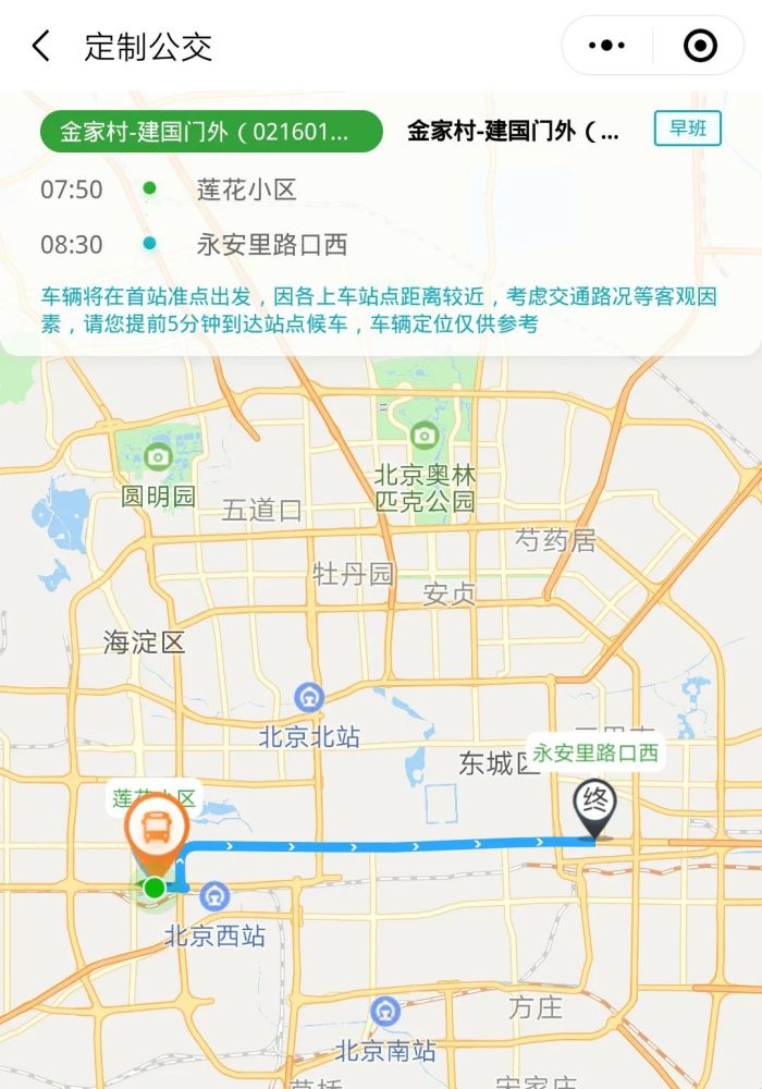 定制公交|请查收您的个性化公交服务！