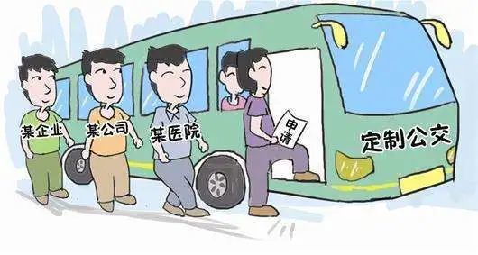 定制公交|请查收您的个性化公交服务！