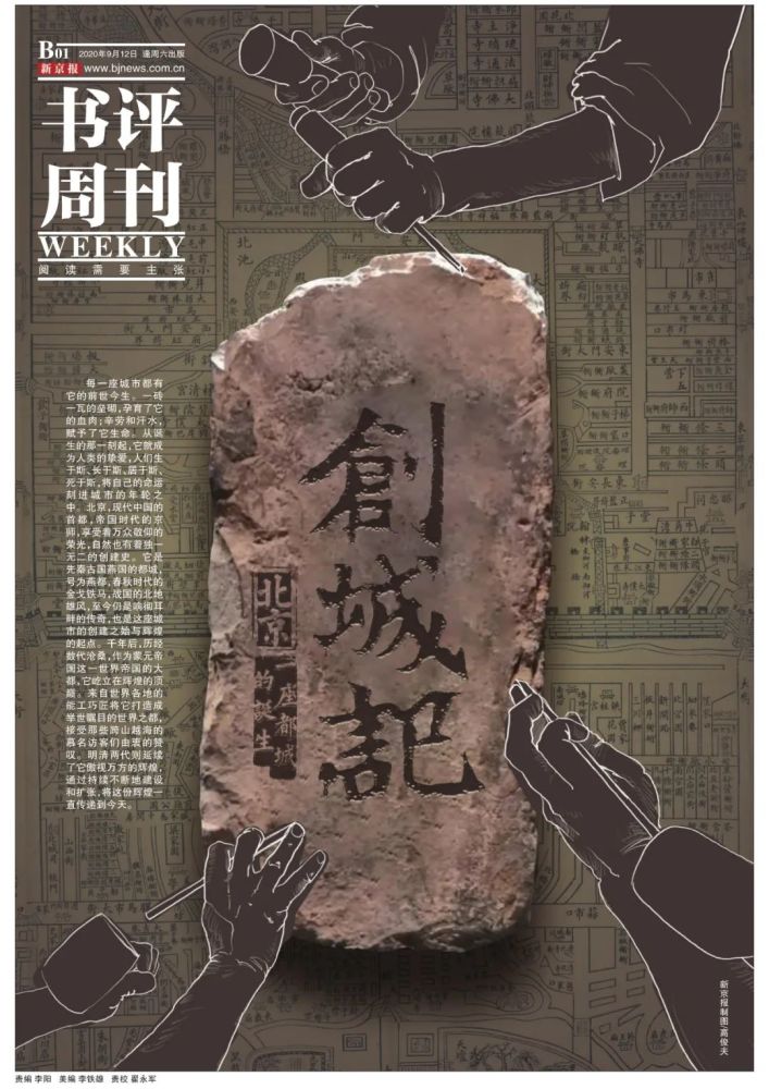 北京|北京最古老的秘密：你脚下的地面，是三千年前他们的天空