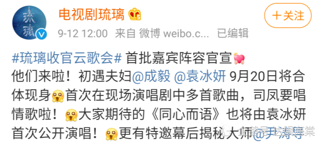 袁冰妍|初遇cp真散了？《琉璃》官宣成毅袁冰妍参与云歌会，2人都没理会