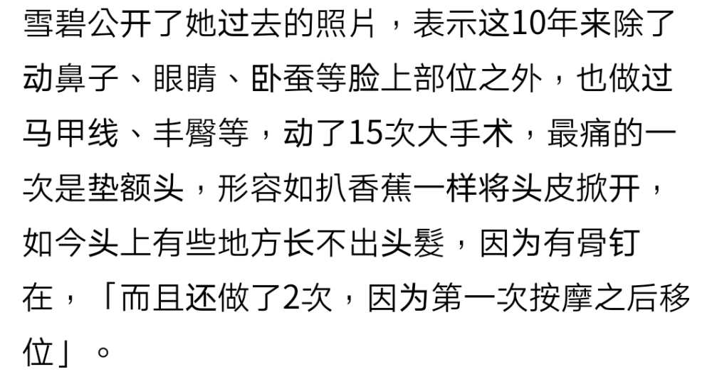 网红|台湾女艺人砸400万整形15次，手术照曝光让人害怕