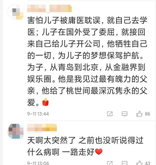 黄子韬|早有端倪？父亲去世前黄子韬曾现身直播间，面容憔悴一脸悲伤