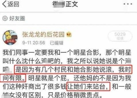 沈梦辰|参加《浪姐》爆红后耍大牌？对合影的村民说“滚”？沈梦辰回应了