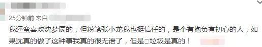 张小龙|反转？张小龙辱骂沈梦辰言论被扒出，用语粗俗贬低女性遭网友炮轰
