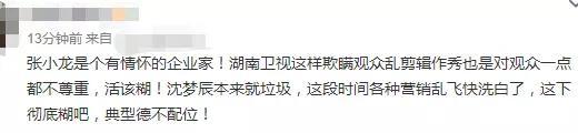张小龙|反转？张小龙辱骂沈梦辰言论被扒出，用语粗俗贬低女性遭网友炮轰
