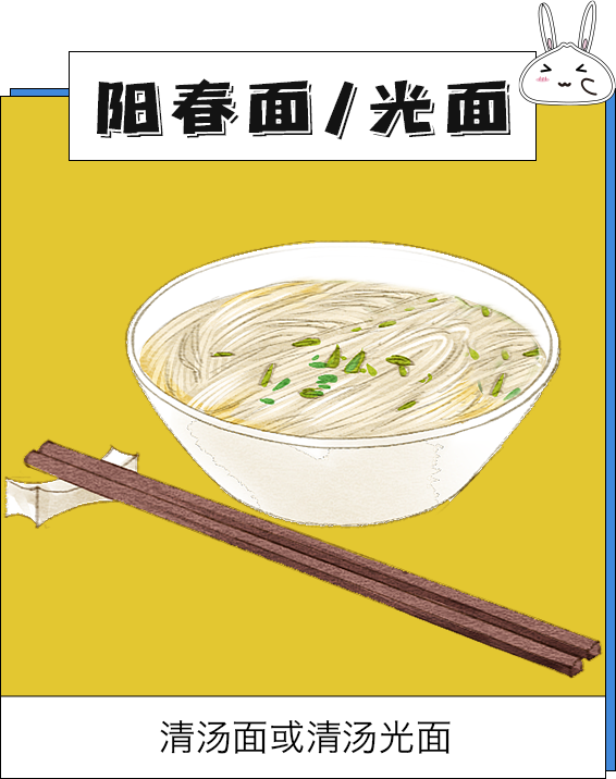 卷子面阳春面熟泡面侬还喜欢吃什么面