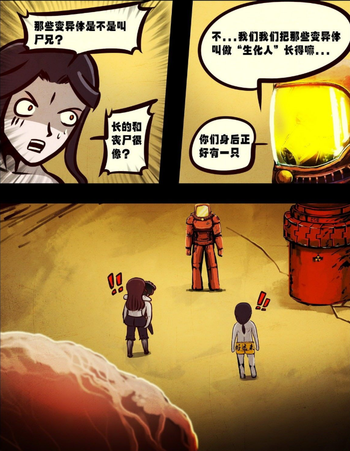 作为"尸兄迷"的南宫花生激动万分,主动询问那些变异体是不