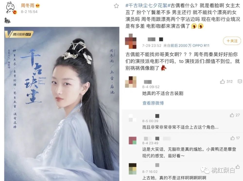 周冬雨|周冬雨也要演绝世大美人了？明明说过自己不合适啊！