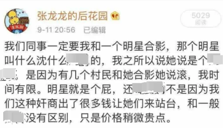 沈梦辰|沈梦辰再招黑，被自家节目赞助商踢爆耍大牌，她本人这样回应