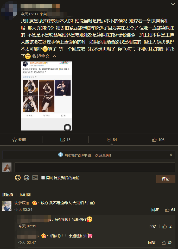 沈梦辰|沈梦辰再招黑，被自家节目赞助商踢爆耍大牌，她本人这样回应