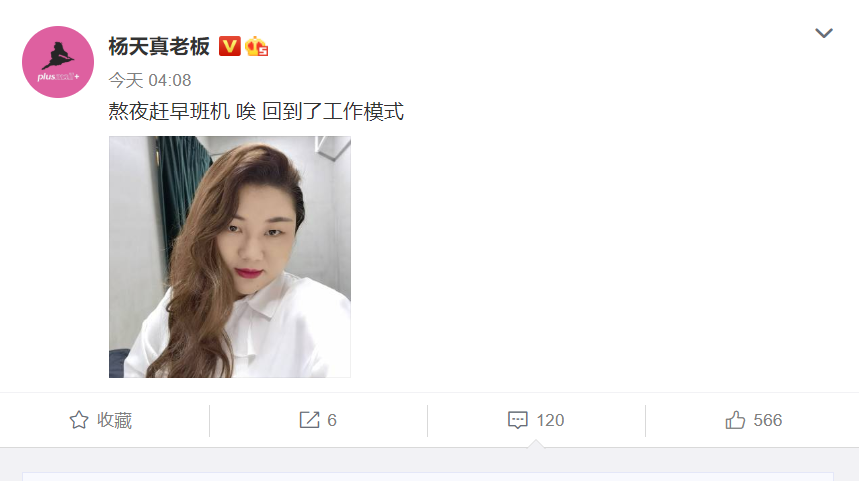 杨天真|杨天真凌晨4点晒唯美自拍，猛一看挺像范冰冰，近看是plus版金靖