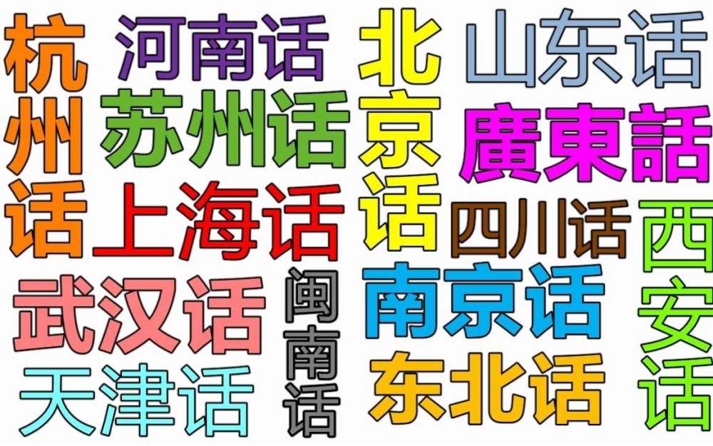 方言|外国汉语专家监听我军通讯，闹笑话：这群中国人就没讲中国话