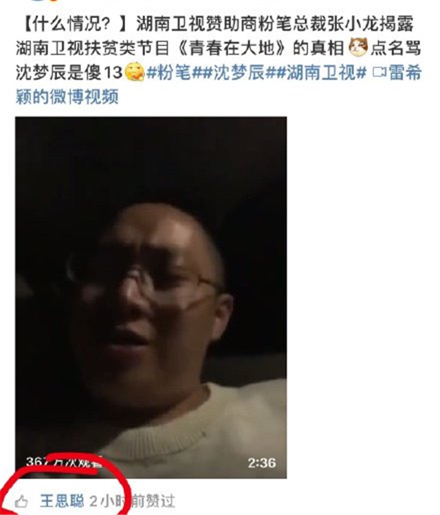 沈梦辰|赞助商怒喷湖南卫视剪辑，讽刺沈梦辰耍大牌，王思聪点赞疑认同