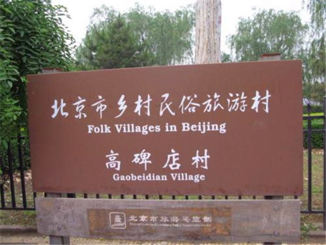 北京|不用干农活的北京村庄，村民个个都是大富翁，网友：羡慕嫉妒恨