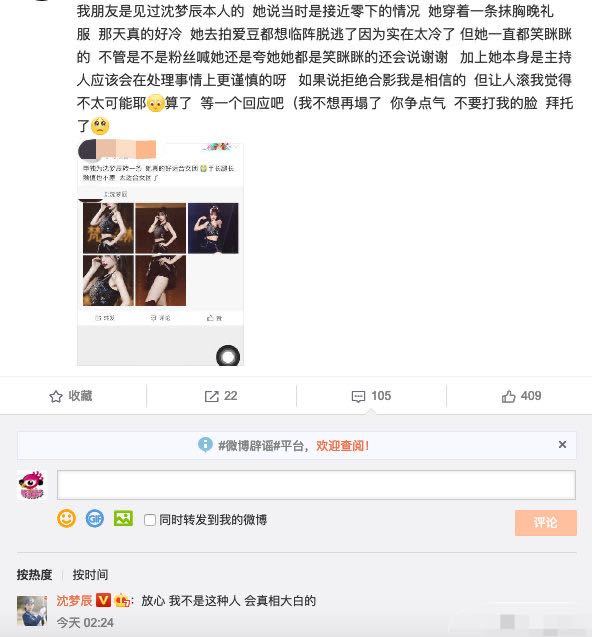 沈梦辰|沈梦辰被某CEO喷耍大牌，回应不是这种人，微博评论仍被差评沦陷