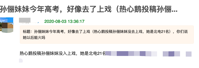 孙俪|孙俪罕晒与小19岁妹妹合照！发长文为她入学北电送行，引网友争议