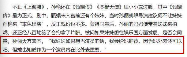 孙俪|孙俪罕晒与小19岁妹妹合照！发长文为她入学北电送行，引网友争议