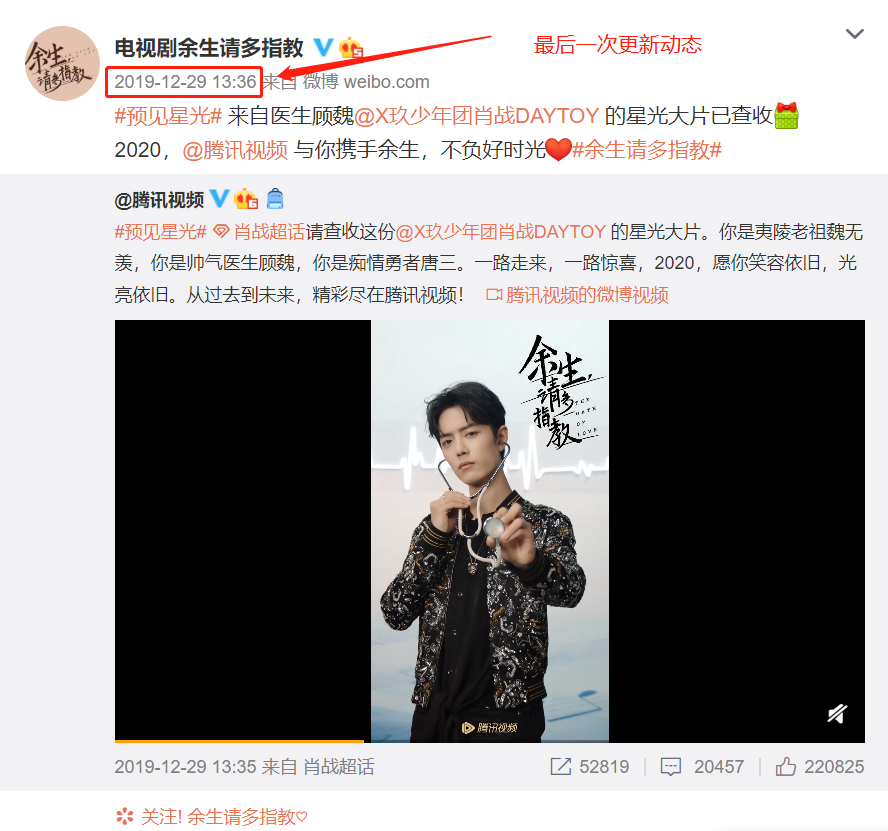 余生请多指教|肖战昔日愿景泡汤，《余生》官博8个月未更新，今年定档概率不大