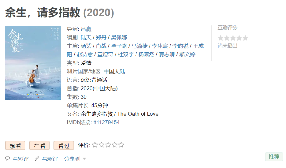 余生请多指教|肖战昔日愿景泡汤，《余生》官博8个月未更新，今年定档概率不大