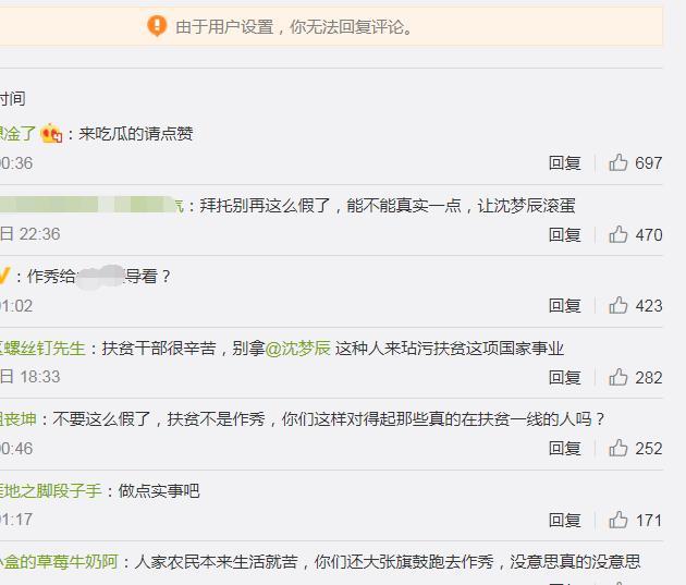 沈梦辰|沈梦辰被批耍大牌，张小龙曝扶贫综艺内幕，虚假欺骗观众惹众怒