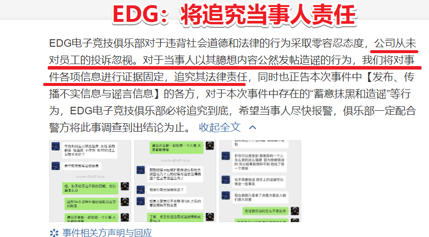 EDG俱乐部最近被女员工投诉，EDG战队回应表示这件事情不属实