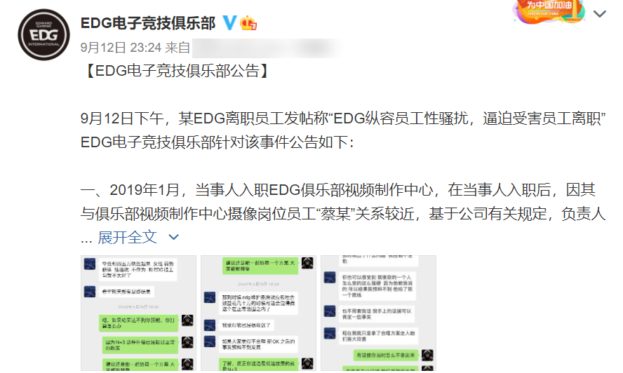 EDG俱乐部最近被女员工投诉，EDG战队回应表示这件事情不属实