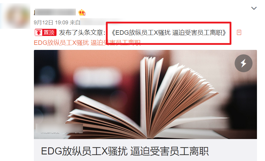 EDG俱乐部最近被女员工投诉，EDG战队回应表示这件事情不属实
