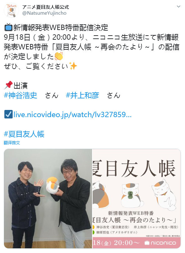 夏目友人帐 第七季即将来临 9月18日公布新情报 你期待吗 腾讯新闻