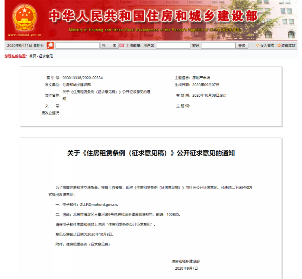 北京|在北京租房的人必看！这些与你相关！