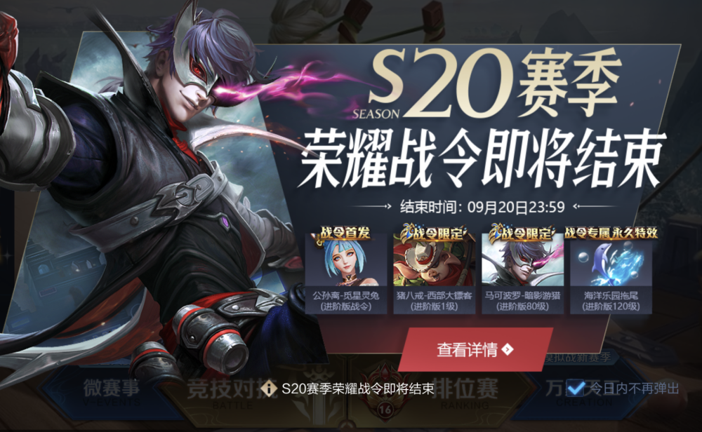 王者荣耀:s20战令剩最后一周,争取拿下终极奖励,两款限定错过等一年!