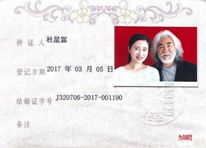 张纪中|张纪中杜星霖结婚照曝光：两人对镜甜笑超幸福，领证时间是亮点