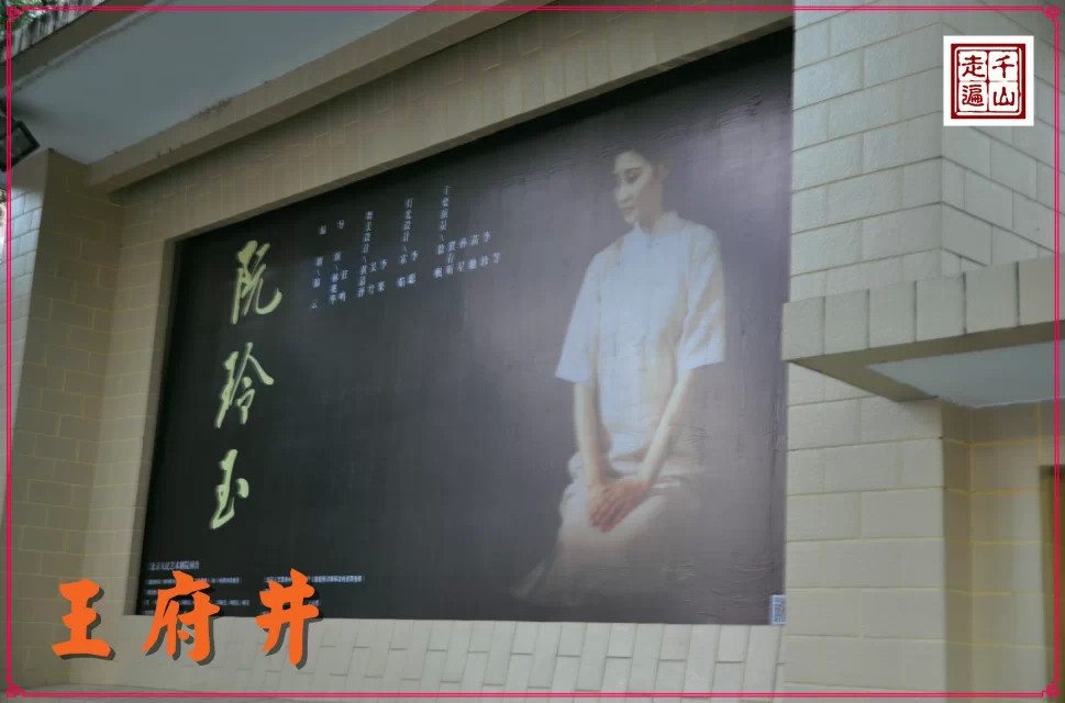 北京|首都北京——逛王府井
