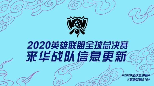 已经有多家战队抵达上海，S10还有12天