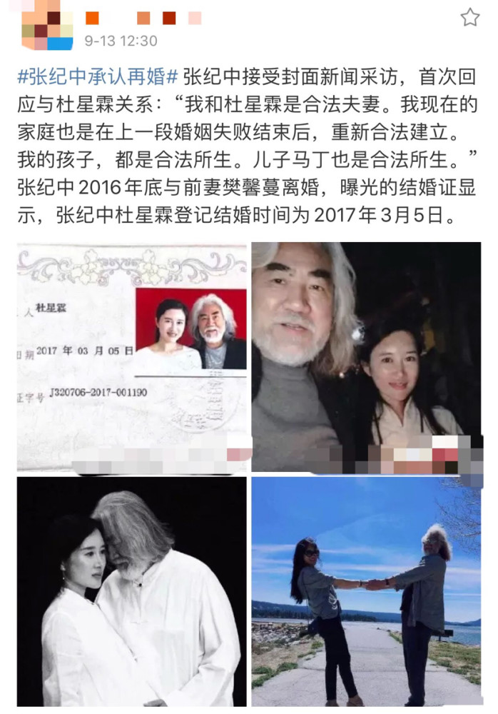 张纪中|张纪中承认再婚，和小30岁妻子生俩娃，网友：真是老当益壮