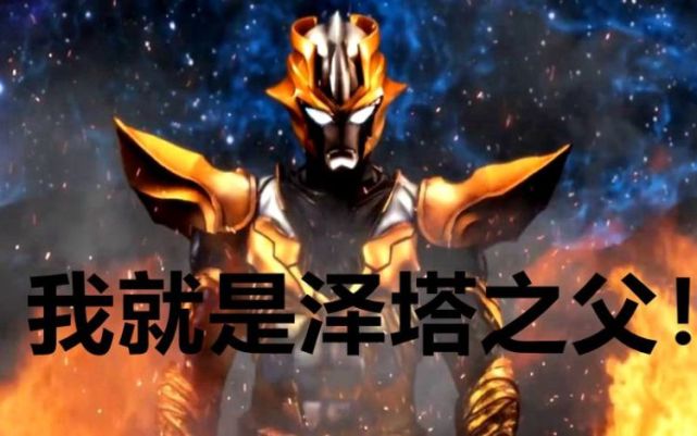 奥特曼:捷德的父亲是贝利亚,泽塔奥特曼的父亲是谁?